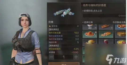 明日之后npc怎么送礼攻略