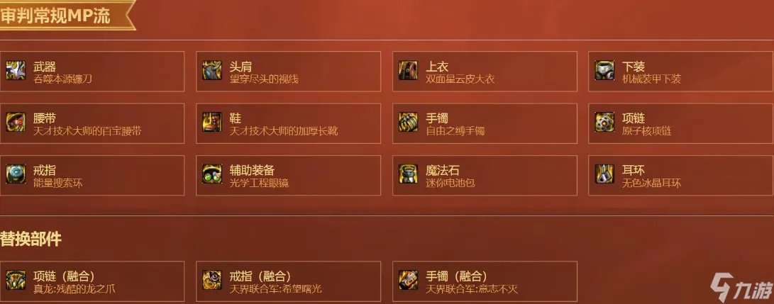 dnf圣骑士110版本装备怎么搭配 110级圣骑士装备搭配推荐