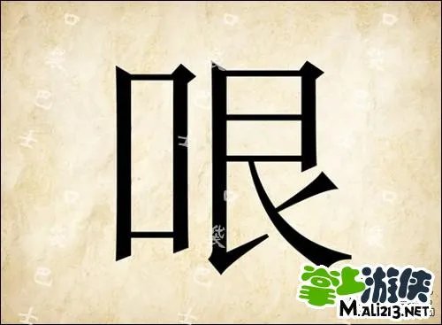 1.2最新成语玩命猜答案图解 全部新增60关卡攻略图片答案