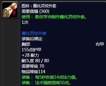 《魔兽世界》裁缝1-375最省材料攻略一览