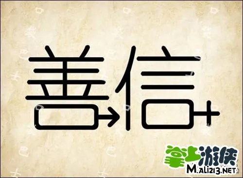 1.2最新成语玩命猜答案图解 全部新增60关卡攻略图片答案