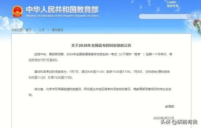 2020年全国高考延期一个月举行，对此你有什么看法？