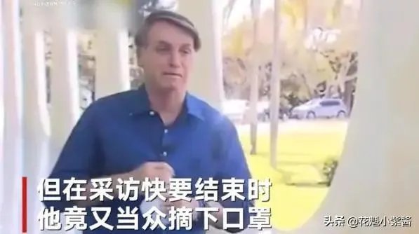 巴西总统确诊了,巴西会改变防疫政策吗?