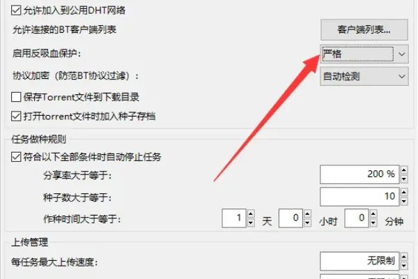 比特彗星下载慢怎么解决