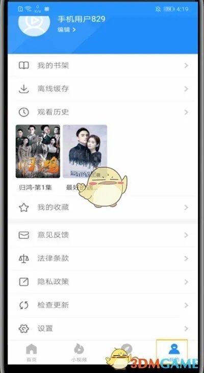 《影视大全》离线缓存查看方法