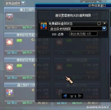 DNF魔王之契约功能一览 DNF魔王之契约有哪些功能