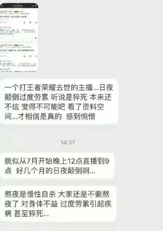 王者荣耀主播孤王，过度劳累猝死，你怎么看？