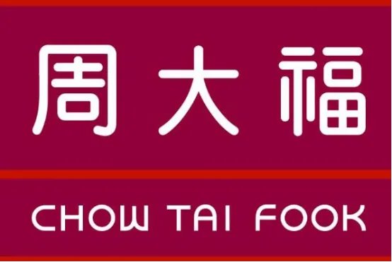 中国十大钻石品牌排行 周大生第五,老凤祥排名第一