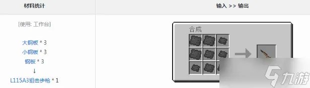 《我的世界》VMWL115A3狙击步枪获得方法