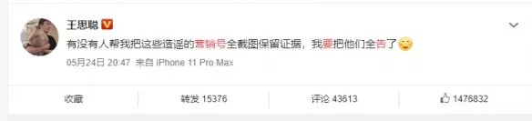 王思聪要告营销号 王思聪要告营销号是怎么回事