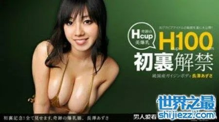 长泽梓下马是一件少儿不宜的东西 18岁禁