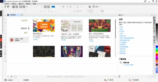 coreldraw14简体中文版免费