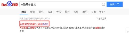 lol隐藏分对应段位是怎样的 隐藏分对应段位查询