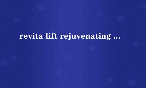 revita lift rejuvenating cleansing smoothing toner 是不是爽肤水?