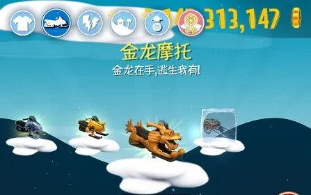 滑雪大冒险存档 道具解锁方法