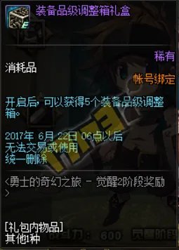 DNF勇士的奇幻之旅活动攻略 轻松得白金徽章礼盒
