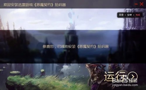 【指南】怎么使用《恶魔契约》首测抢码器?