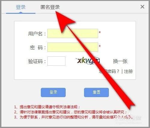 外国人永久居留管理条例征求意见稿怎么匿名投票