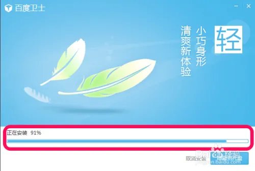 百度卫士抢票版下载安装和使用