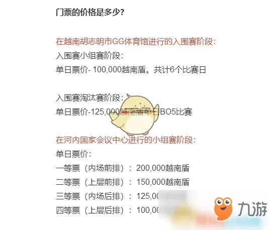 《LOL》2019MSI季中赛门票要多少钱 2019MSI门票售价一览