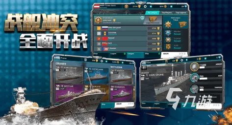 大型海战类单机游戏推荐2023 有趣的海战类手游合集