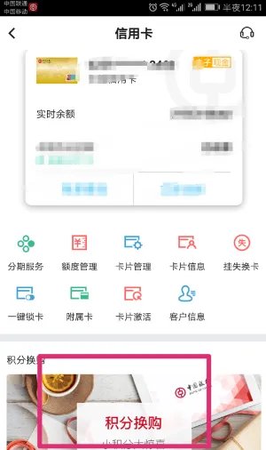 中国银行积分兑换商城官网