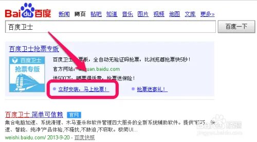 百度卫士抢票版下载安装和使用