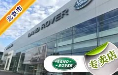 北京市十大路虎4S店 北京路虎4s店排行榜 北京路虎汽车经销商