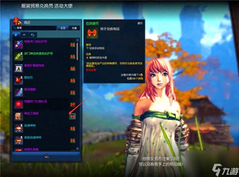 剑灵神龙工商袋怎么获取 神龙工商袋有什么用