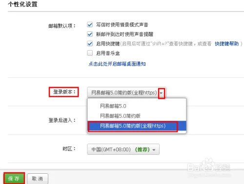 如何开启网易邮箱5.0简约版