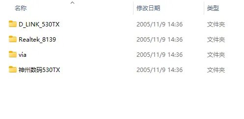 万能网卡驱动xp电脑版