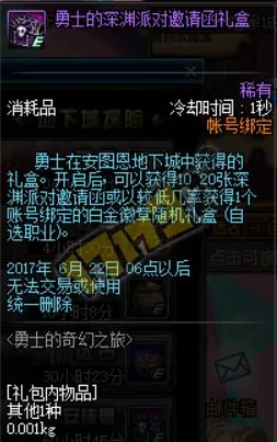 DNF勇士的奇幻之旅活动攻略 轻松得白金徽章礼盒