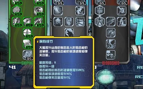 《无主之地2》全职业技能树翻译