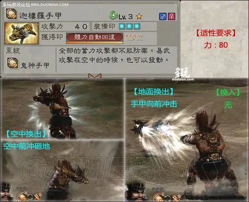 《真三国无双6》全武器适性要求及换武攻击详细图解