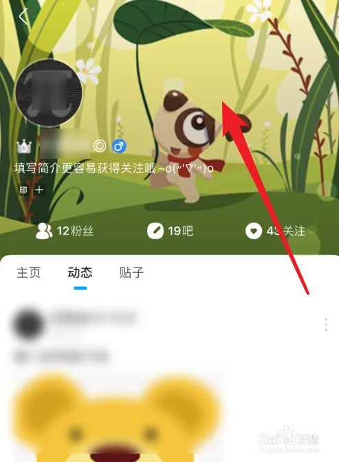 百度贴吧个人主页上的背景图怎么改