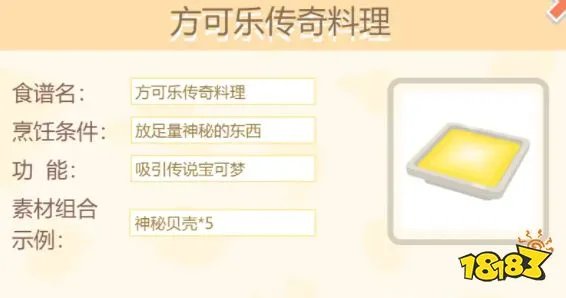 《宝可梦大探险》食谱大全