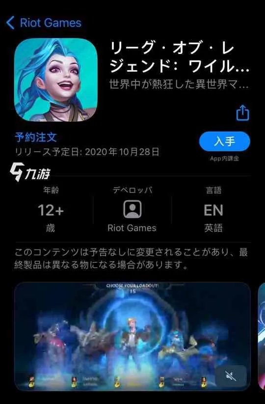 LOL手游苹果下载教程 英雄联盟手游iOS下载方法