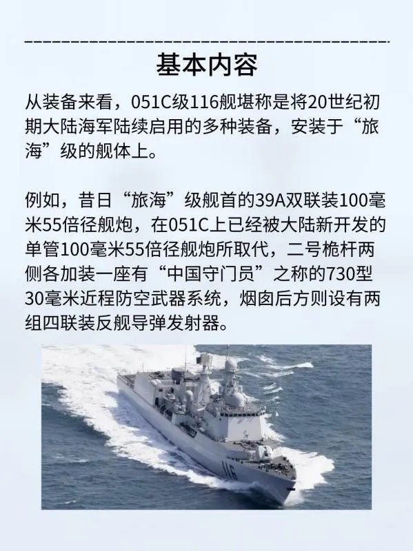 116石家庄号导弹驱逐舰