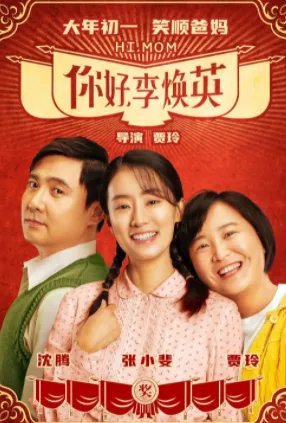 你好李焕英百度网盘下载链接