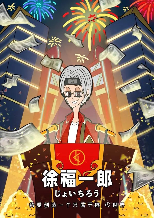 《金主爸爸受我亿拜》剧本杀简介 金主爸爸受我亿拜剧本杀好玩吗