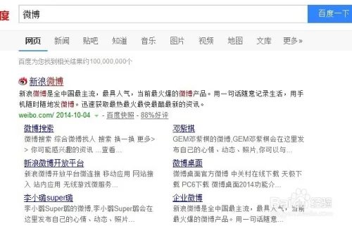 怎样开通微博账号