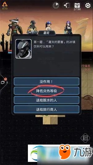 跨越星弧老鸟的馈赠攻略 答案选择推荐