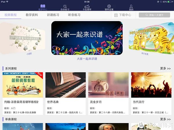 音乐和乐器 篇六:The ONE 智能钢琴评测 让学钢琴变得更简单