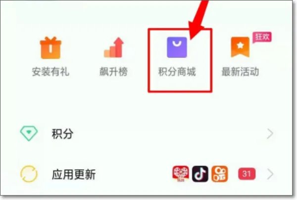 oppo积分商城官网