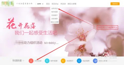 如何使用活动发布平台发布活动