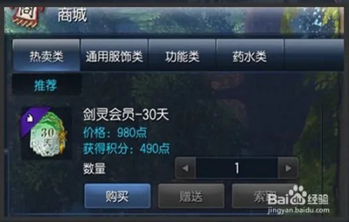 剑灵会员怎么开通 方法