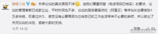 国内游戏论坛PlayGM关闭 官方表示不解散、准备再重启