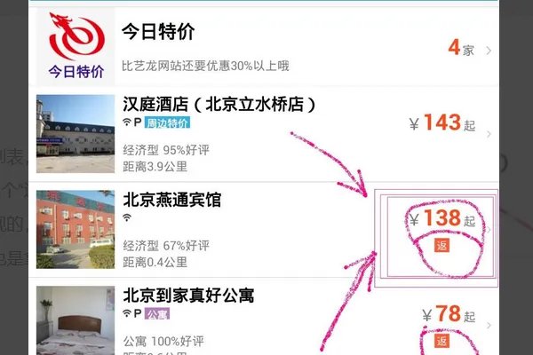 艺龙返现是现金吗