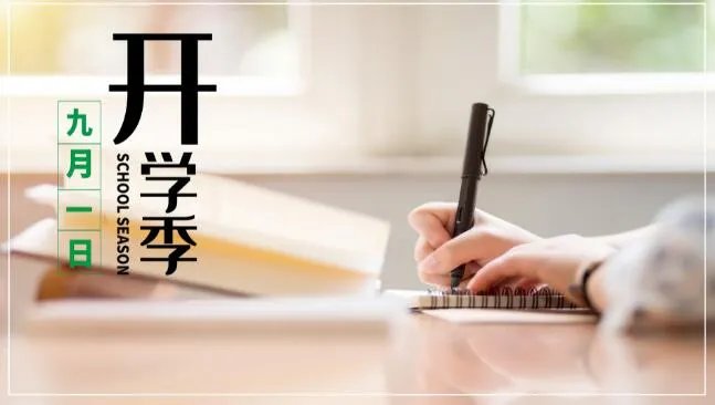 2020年开学不一样的说说 2020开学第一天寄语大全