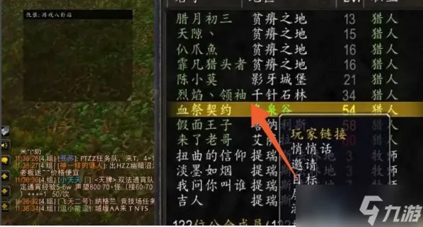 魔兽世界公会退出步骤详解